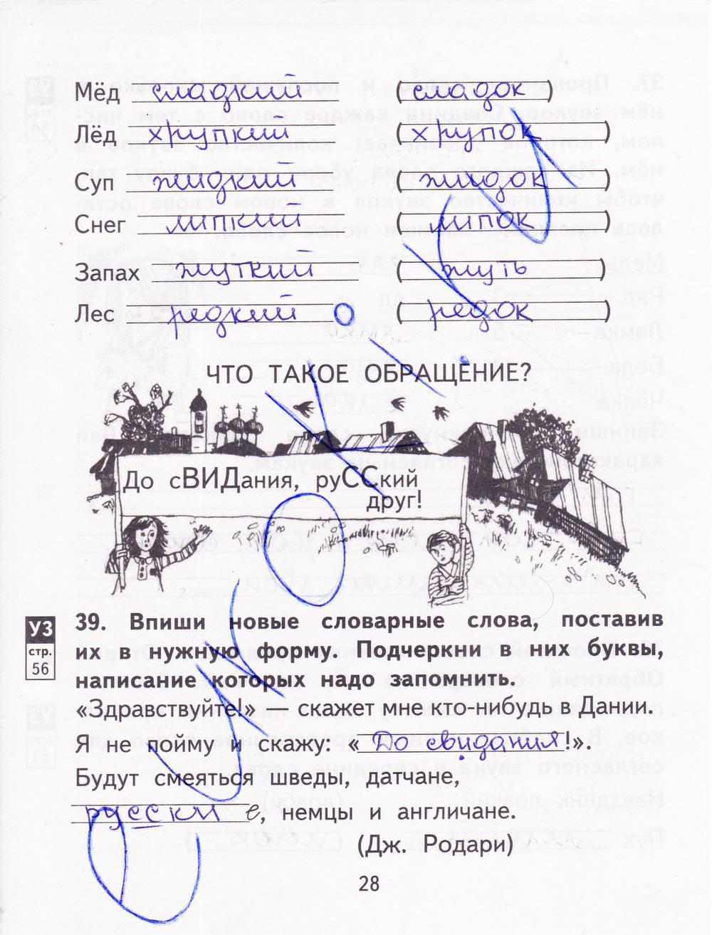 гдз 2 класс рабочая тетрадь часть 2 страница 28 русский язык Байкова, Малаховская