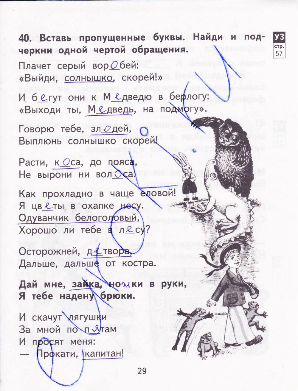 гдз 2 класс рабочая тетрадь часть 2 страница 29 русский язык Байкова, Малаховская