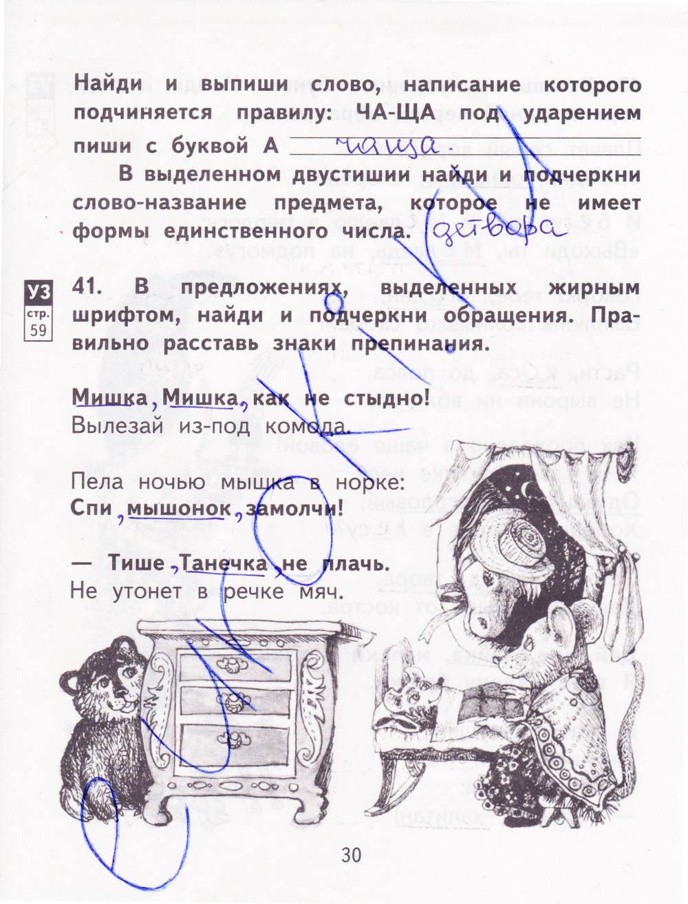гдз 2 класс рабочая тетрадь часть 2 страница 30 русский язык Байкова, Малаховская