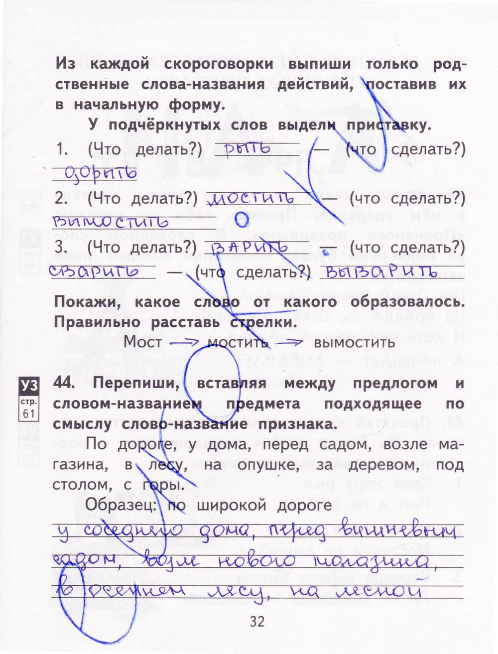 гдз 2 класс рабочая тетрадь часть 2 страница 32 русский язык Байкова, Малаховская
