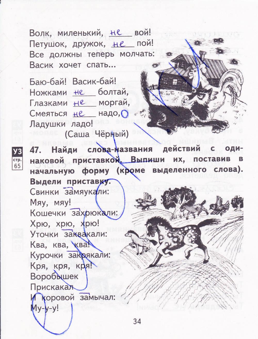 гдз 2 класс рабочая тетрадь часть 2 страница 34 русский язык Байкова, Малаховская
