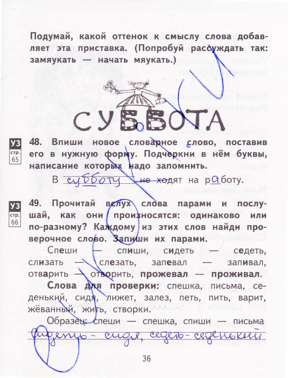 гдз 2 класс рабочая тетрадь часть 2 страница 36 русский язык Байкова, Малаховская