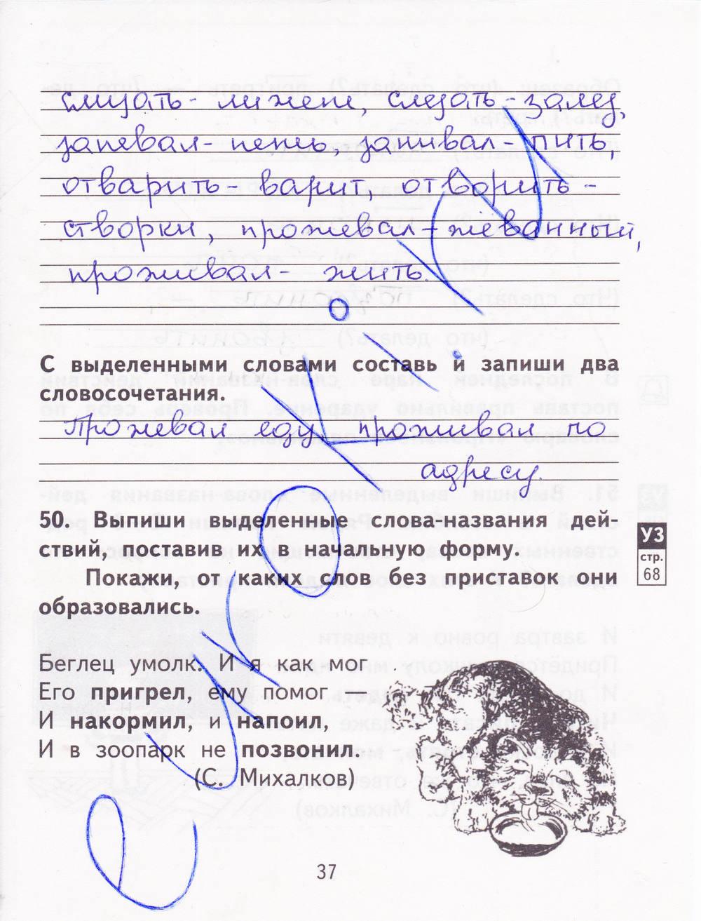 гдз 2 класс рабочая тетрадь часть 2 страница 37 русский язык Байкова, Малаховская