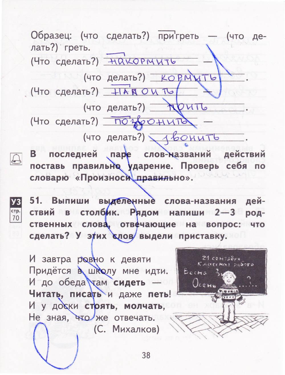 гдз 2 класс рабочая тетрадь часть 2 страница 38 русский язык Байкова, Малаховская