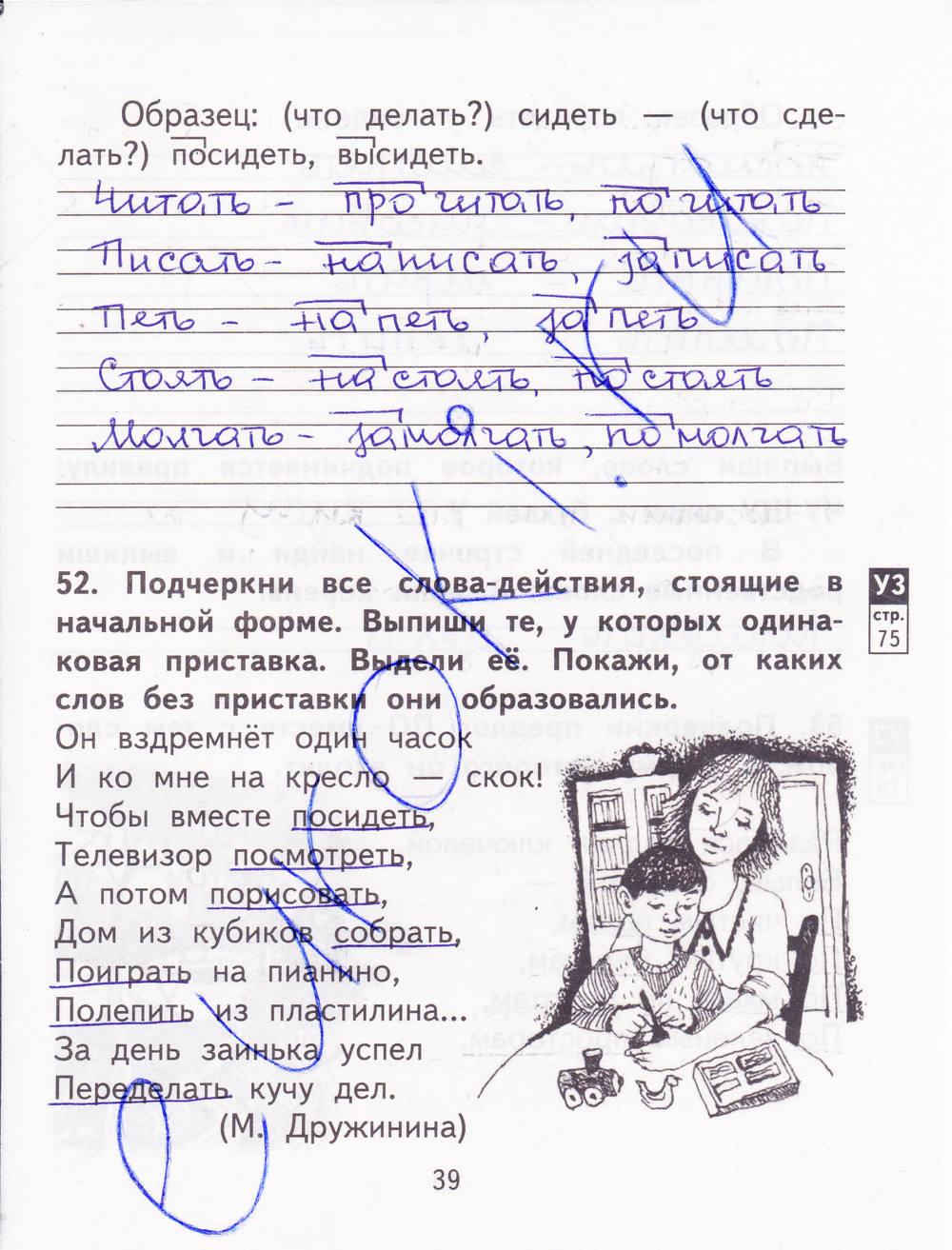 гдз 2 класс рабочая тетрадь часть 2 страница 39 русский язык Байкова, Малаховская
