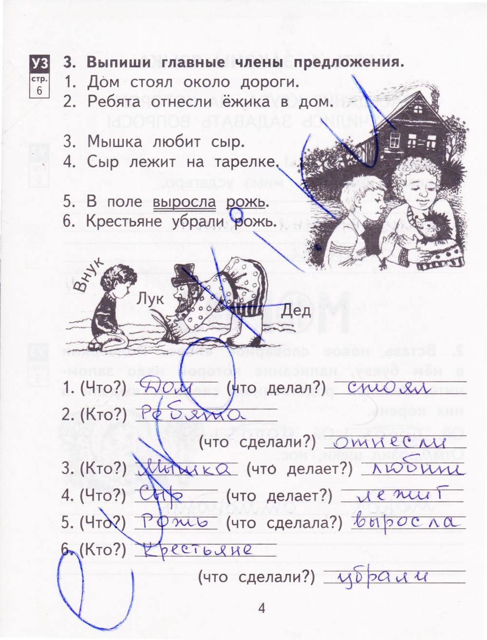 гдз 2 класс рабочая тетрадь часть 2 страница 4 русский язык Байкова, Малаховская
