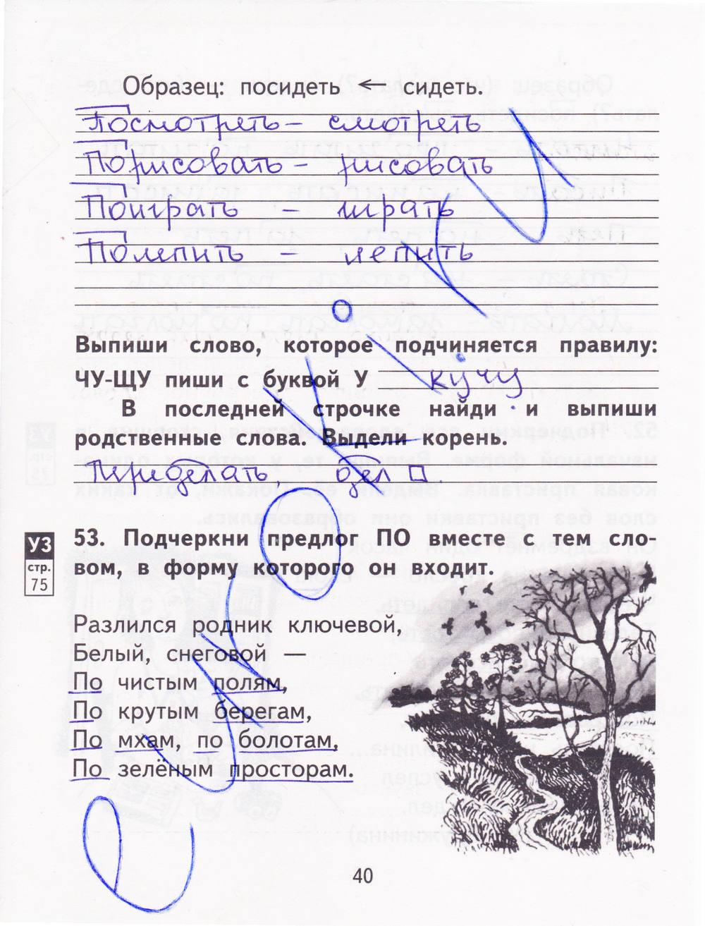 гдз 2 класс рабочая тетрадь часть 2 страница 40 русский язык Байкова, Малаховская