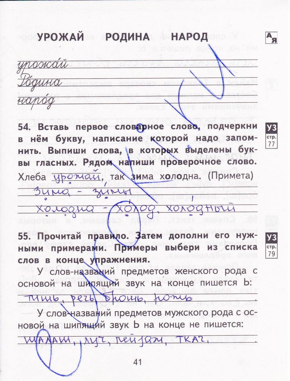 гдз 2 класс рабочая тетрадь часть 2 страница 41 русский язык Байкова, Малаховская