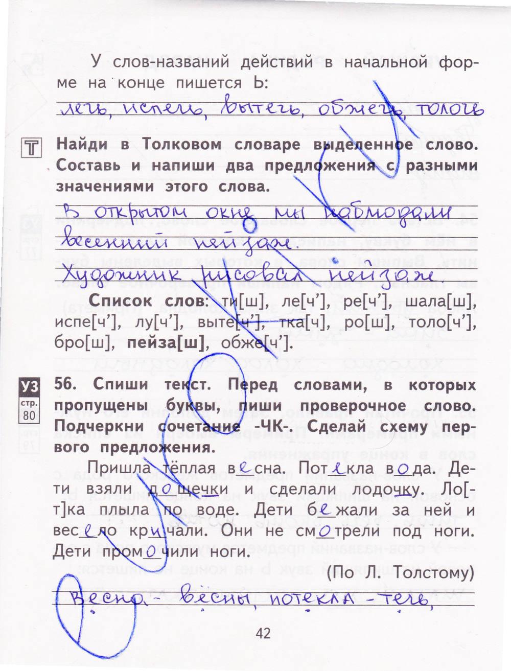 гдз 2 класс рабочая тетрадь часть 2 страница 42 русский язык Байкова, Малаховская