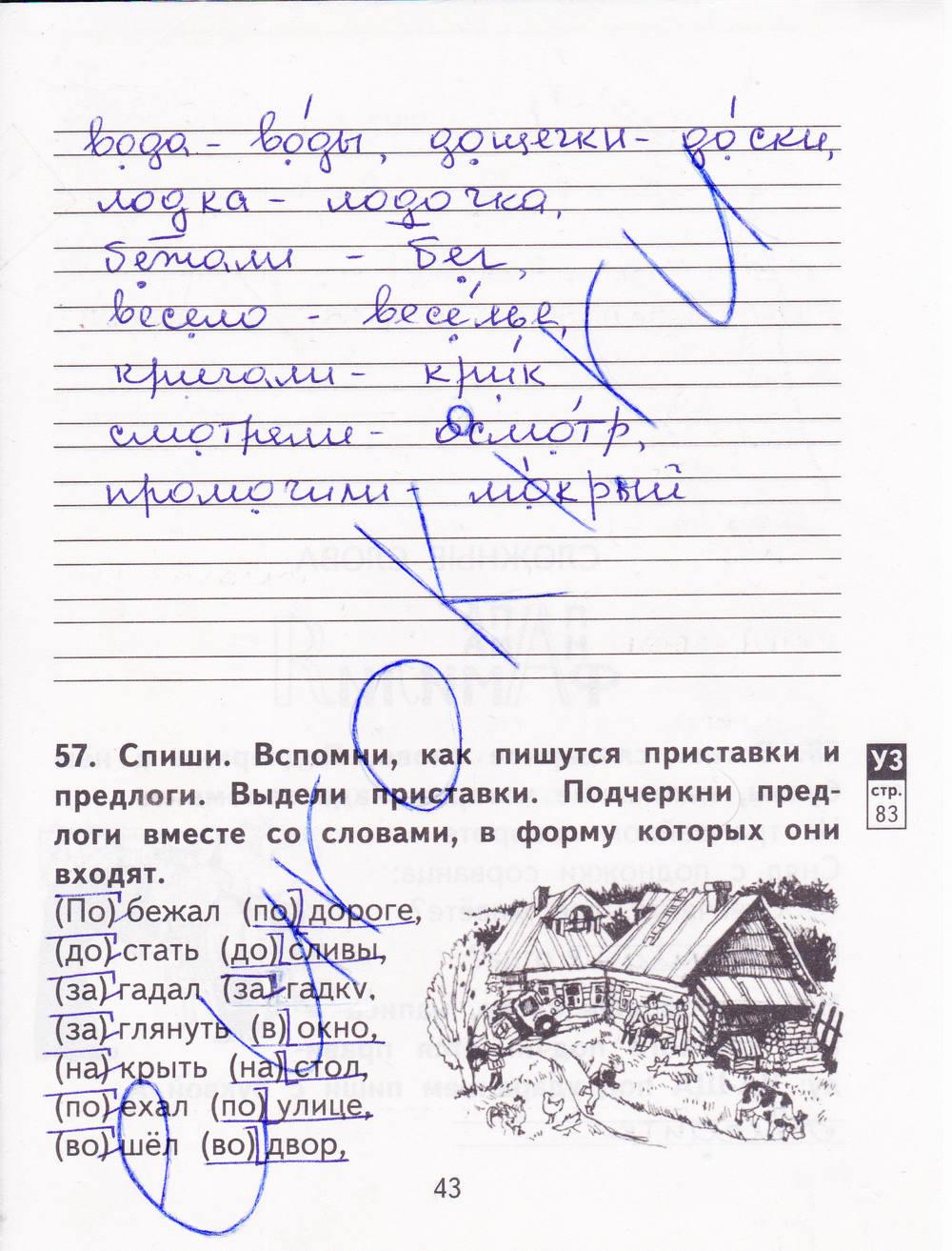 гдз 2 класс рабочая тетрадь часть 2 страница 43 русский язык Байкова, Малаховская