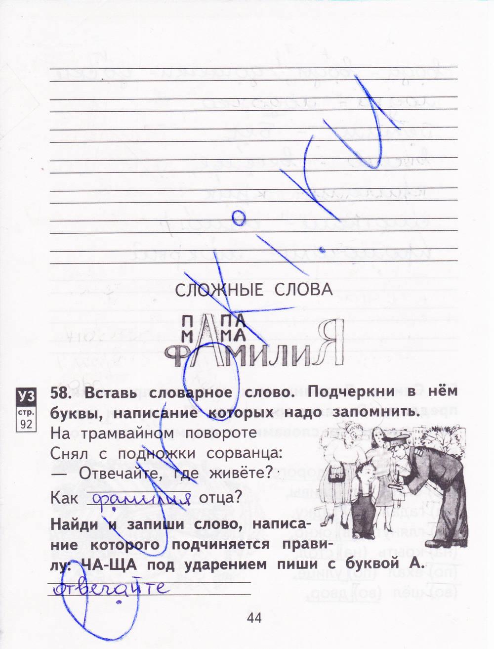 гдз 2 класс рабочая тетрадь часть 2 страница 44 русский язык Байкова, Малаховская