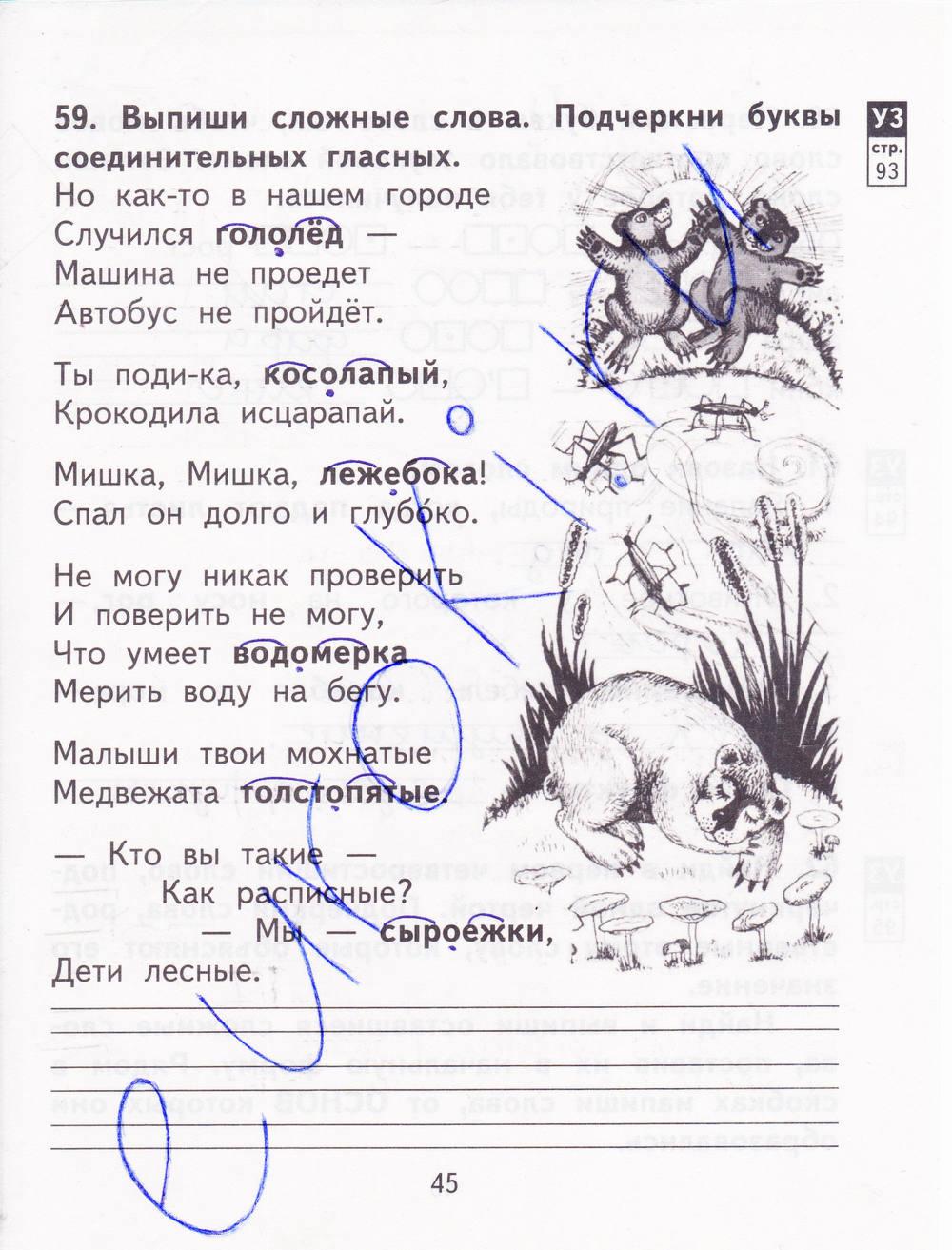 гдз 2 класс рабочая тетрадь часть 2 страница 45 русский язык Байкова, Малаховская