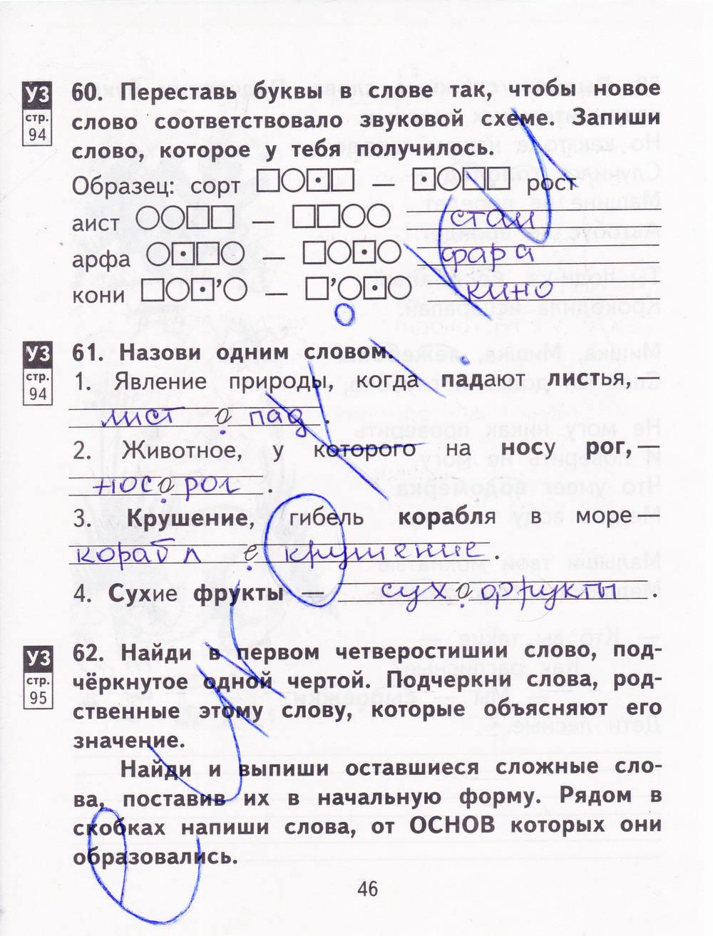 гдз 2 класс рабочая тетрадь часть 2 страница 46 русский язык Байкова, Малаховская
