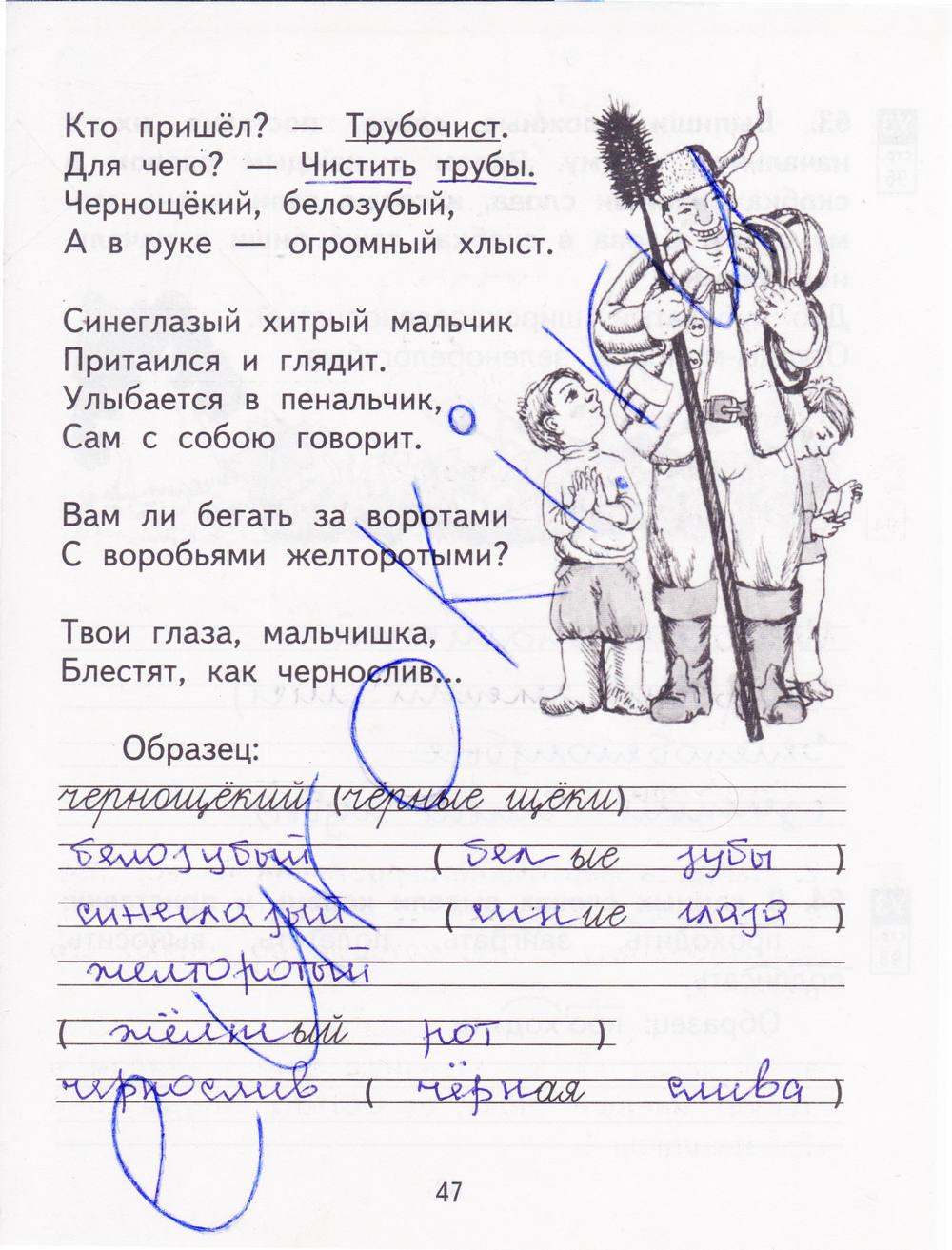 гдз 2 класс рабочая тетрадь часть 2 страница 47 русский язык Байкова, Малаховская