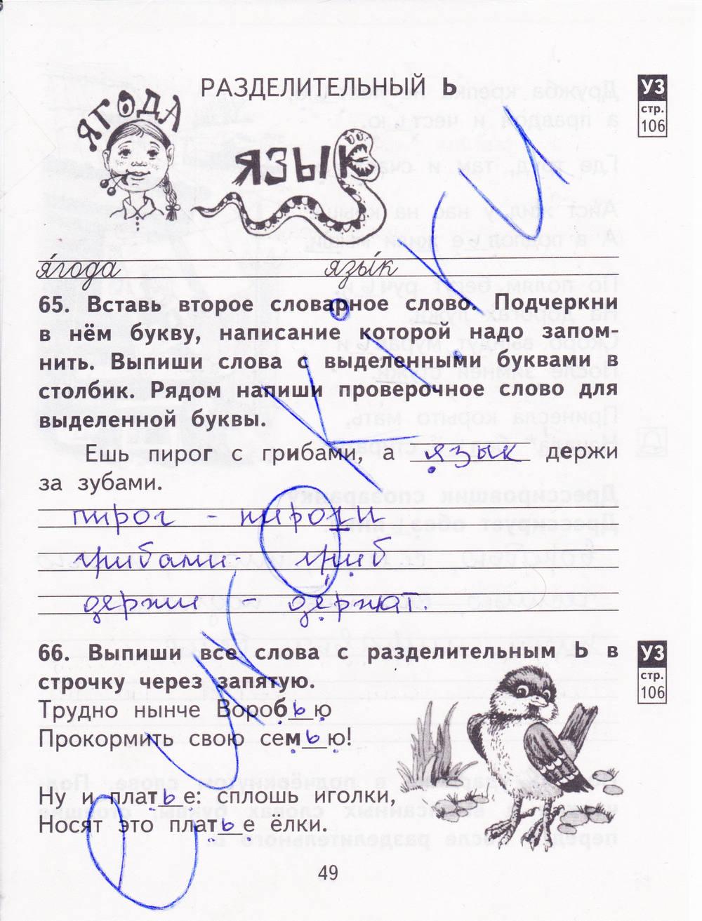 гдз 2 класс рабочая тетрадь часть 2 страница 49 русский язык Байкова, Малаховская