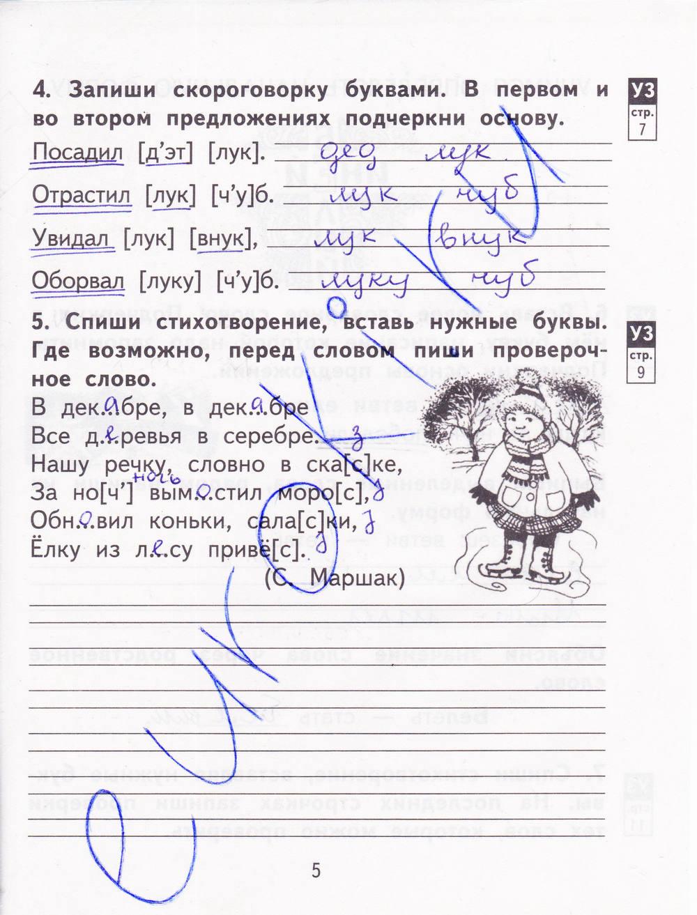 гдз 2 класс рабочая тетрадь часть 2 страница 5 русский язык Байкова, Малаховская