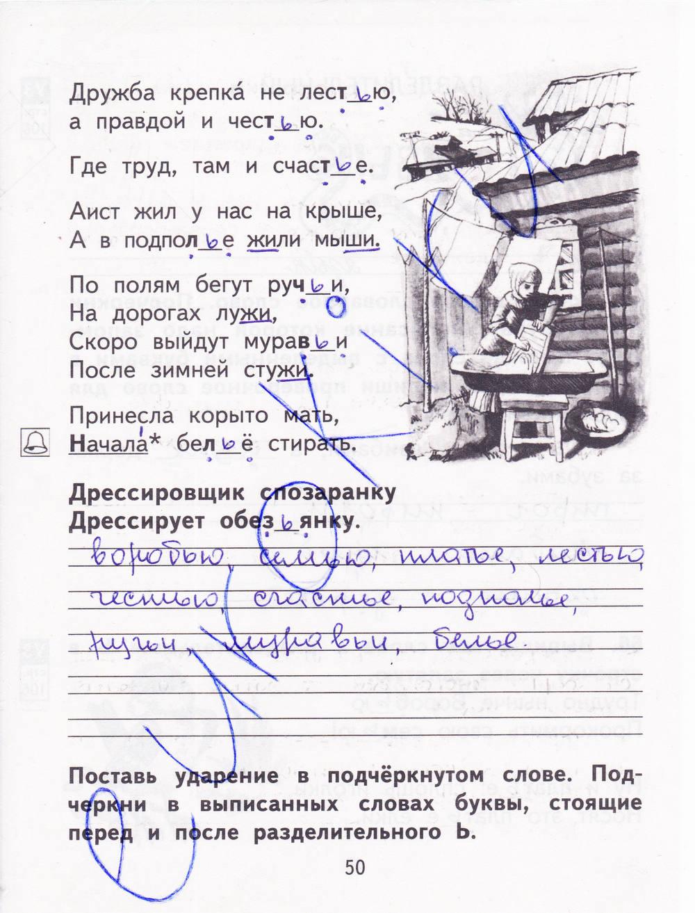 гдз 2 класс рабочая тетрадь часть 2 страница 50 русский язык Байкова, Малаховская