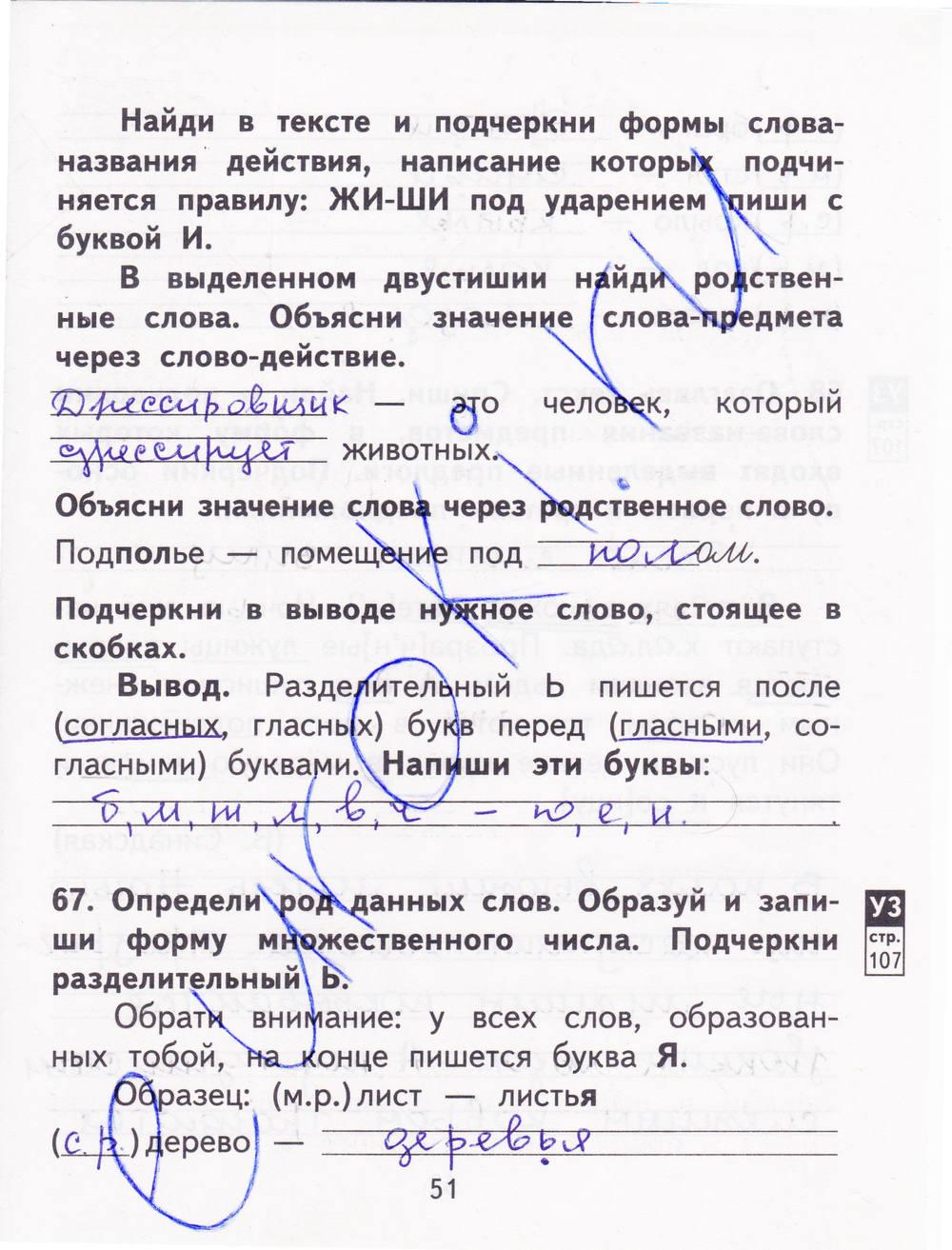 гдз 2 класс рабочая тетрадь часть 2 страница 51 русский язык Байкова, Малаховская