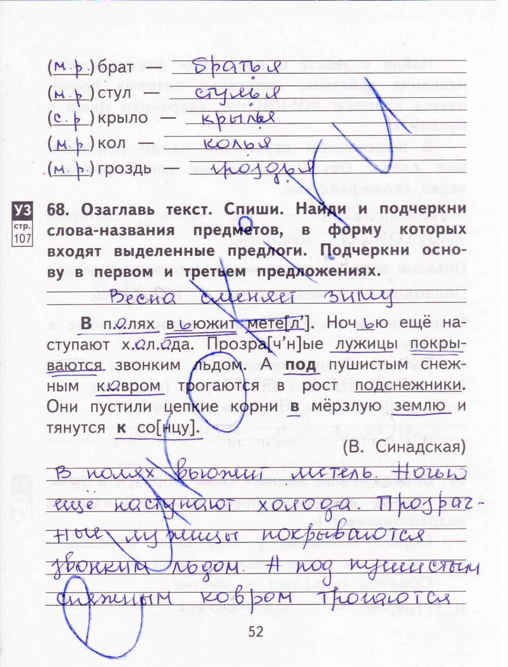 гдз 2 класс рабочая тетрадь часть 2 страница 52 русский язык Байкова, Малаховская