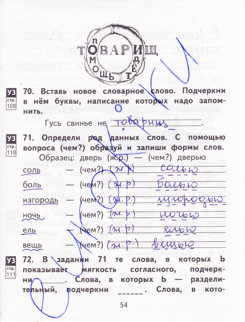 гдз 2 класс рабочая тетрадь часть 2 страница 54 русский язык Байкова, Малаховская
