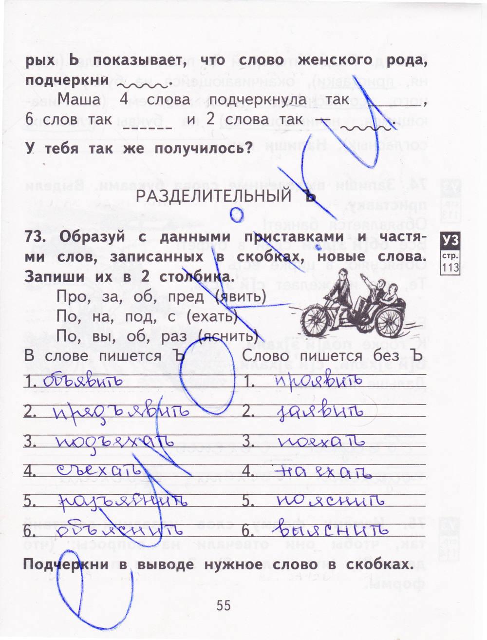 гдз 2 класс рабочая тетрадь часть 2 страница 55 русский язык Байкова, Малаховская