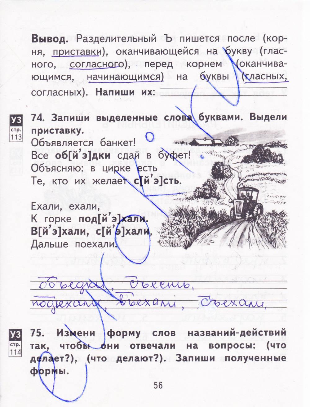 гдз 2 класс рабочая тетрадь часть 2 страница 56 русский язык Байкова, Малаховская