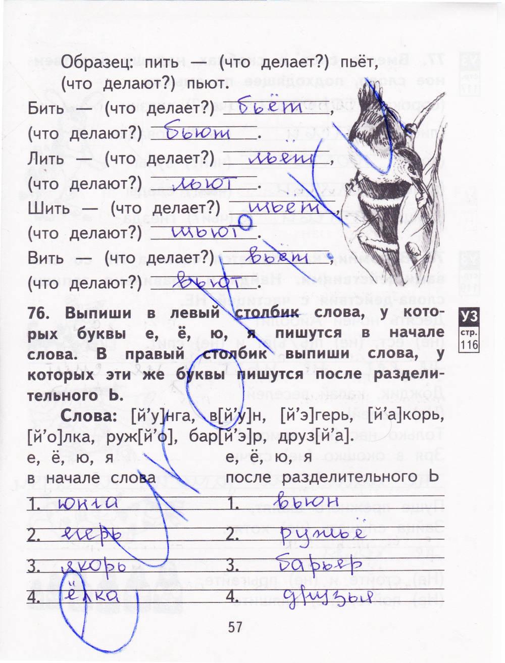 гдз 2 класс рабочая тетрадь часть 2 страница 57 русский язык Байкова, Малаховская