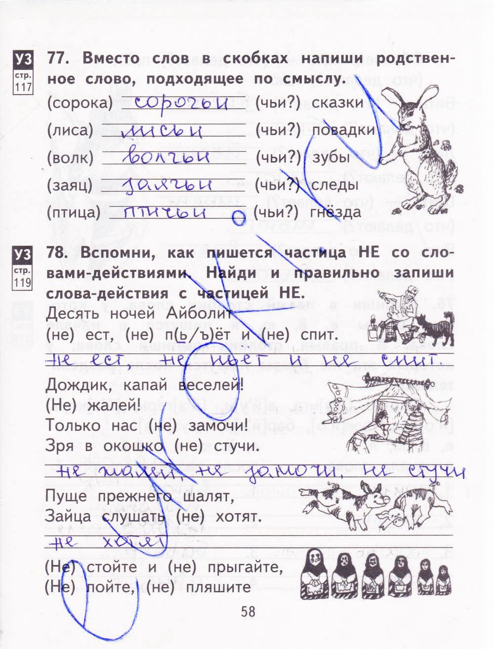 гдз 2 класс рабочая тетрадь часть 2 страница 58 русский язык Байкова, Малаховская