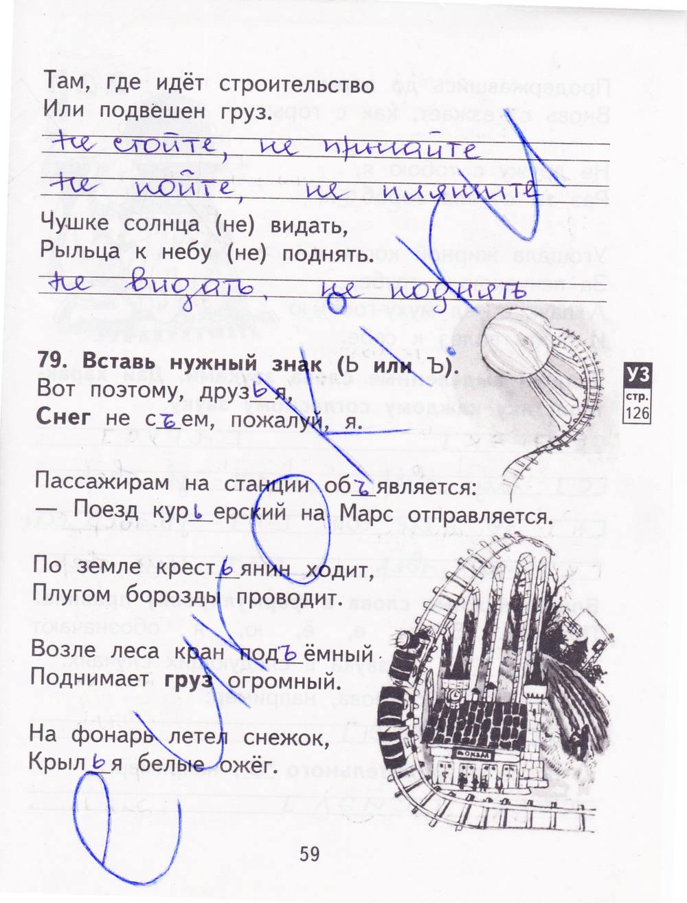 гдз 2 класс рабочая тетрадь часть 2 страница 59 русский язык Байкова, Малаховская