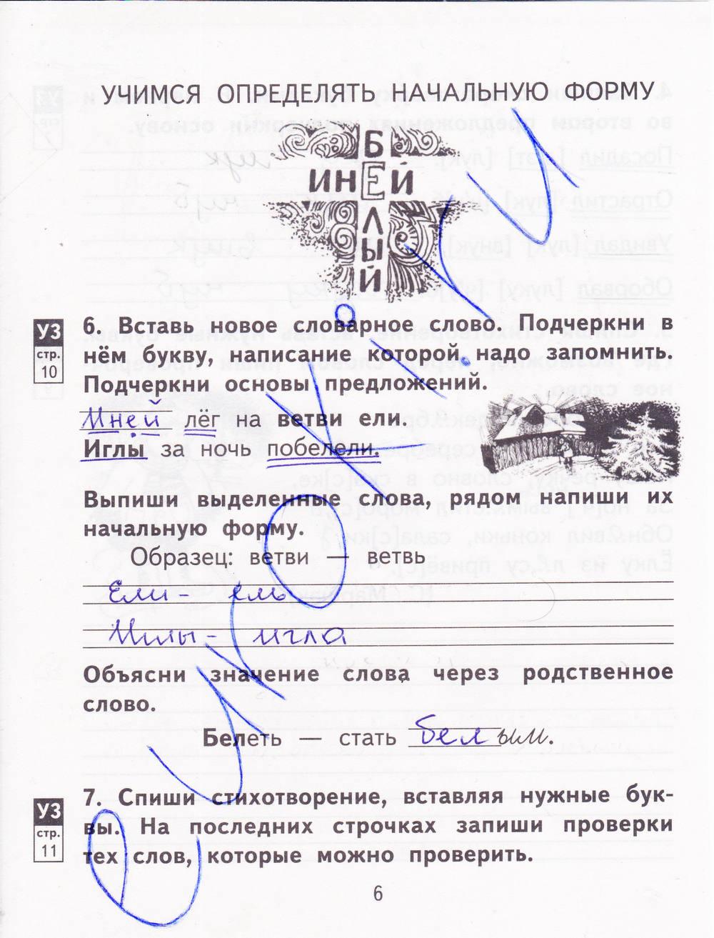 гдз 2 класс рабочая тетрадь часть 2 страница 6 русский язык Байкова, Малаховская