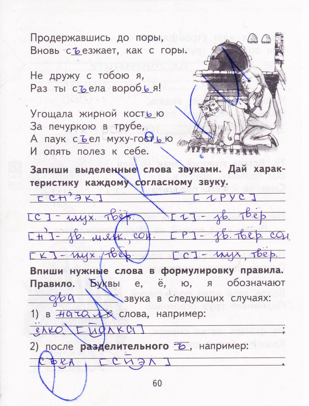 гдз 2 класс рабочая тетрадь часть 2 страница 60 русский язык Байкова, Малаховская