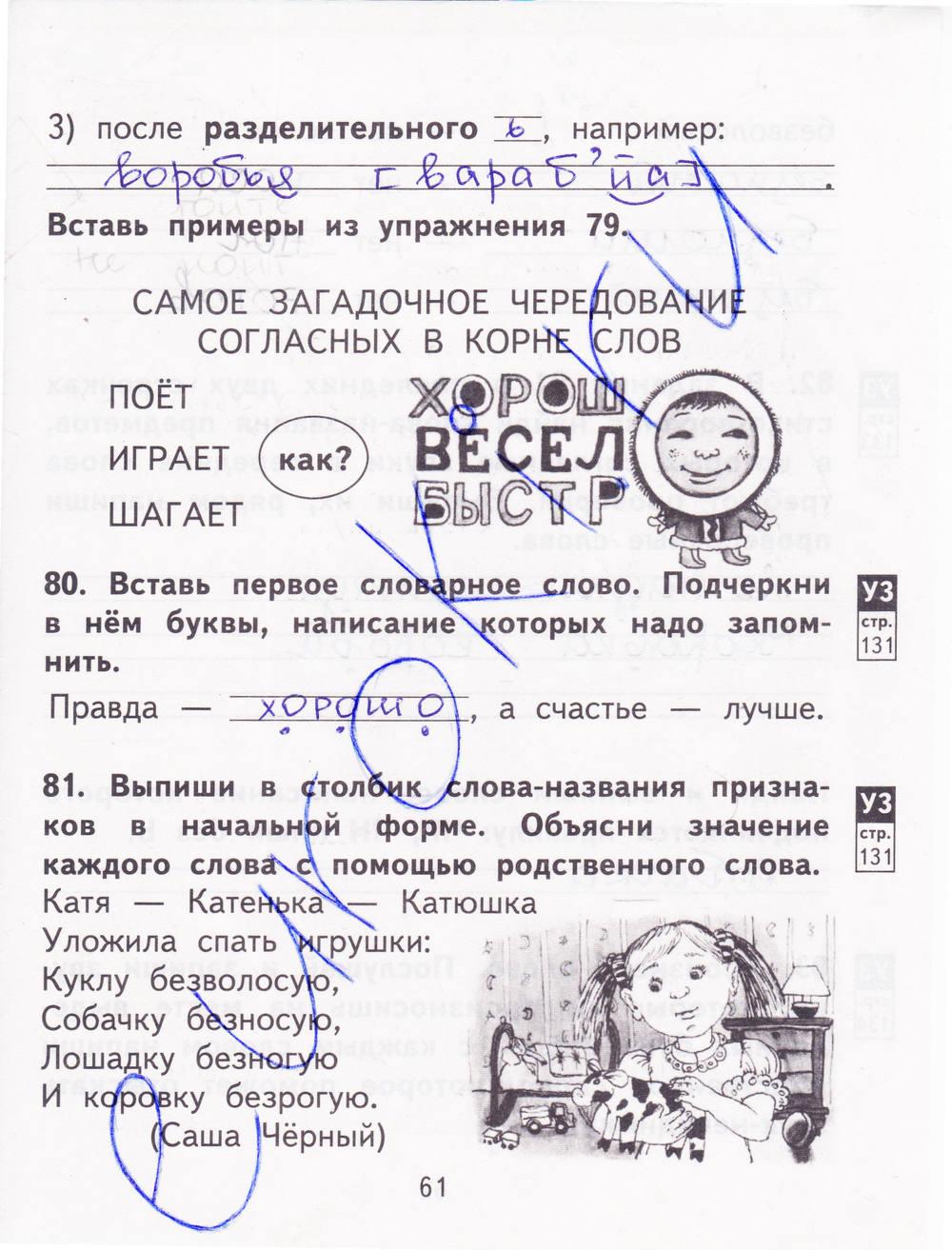 гдз 2 класс рабочая тетрадь часть 2 страница 61 русский язык Байкова, Малаховская