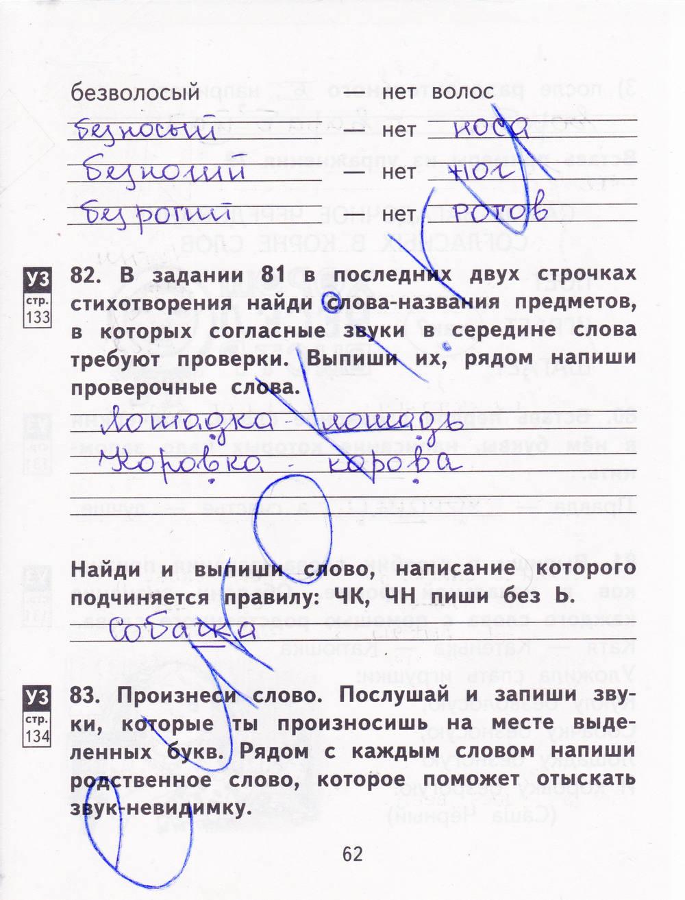 гдз 2 класс рабочая тетрадь часть 2 страница 62 русский язык Байкова, Малаховская