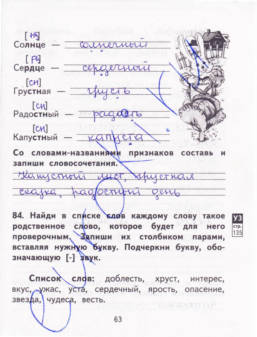 гдз 2 класс рабочая тетрадь часть 2 страница 63 русский язык Байкова, Малаховская