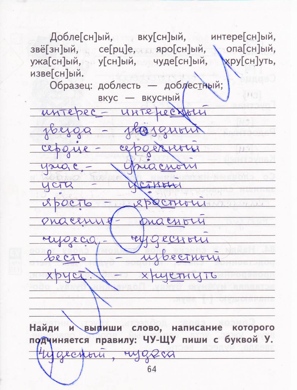гдз 2 класс рабочая тетрадь часть 2 страница 64 русский язык Байкова, Малаховская