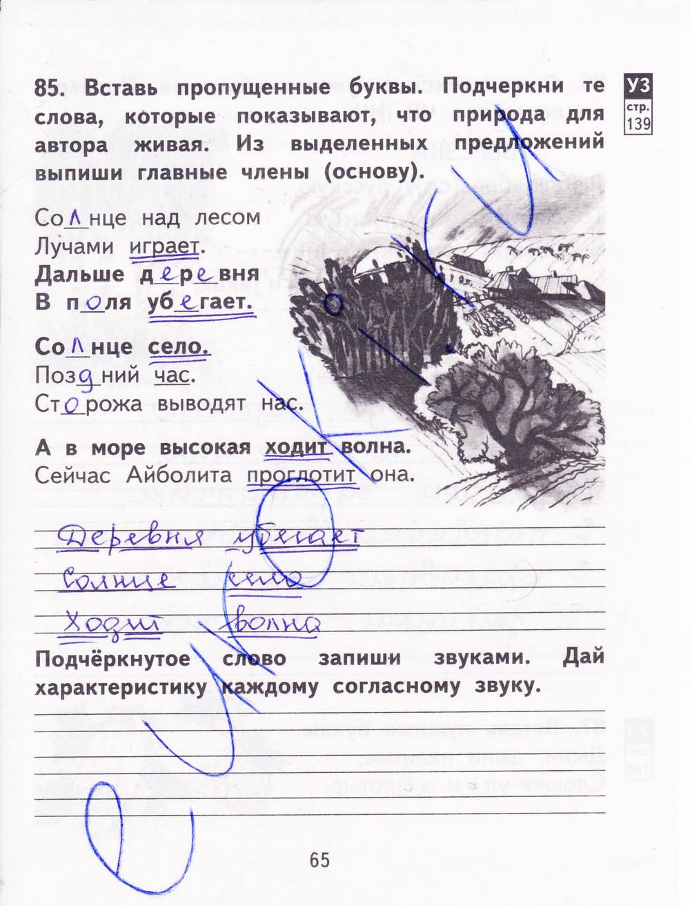 гдз 2 класс рабочая тетрадь часть 2 страница 65 русский язык Байкова, Малаховская