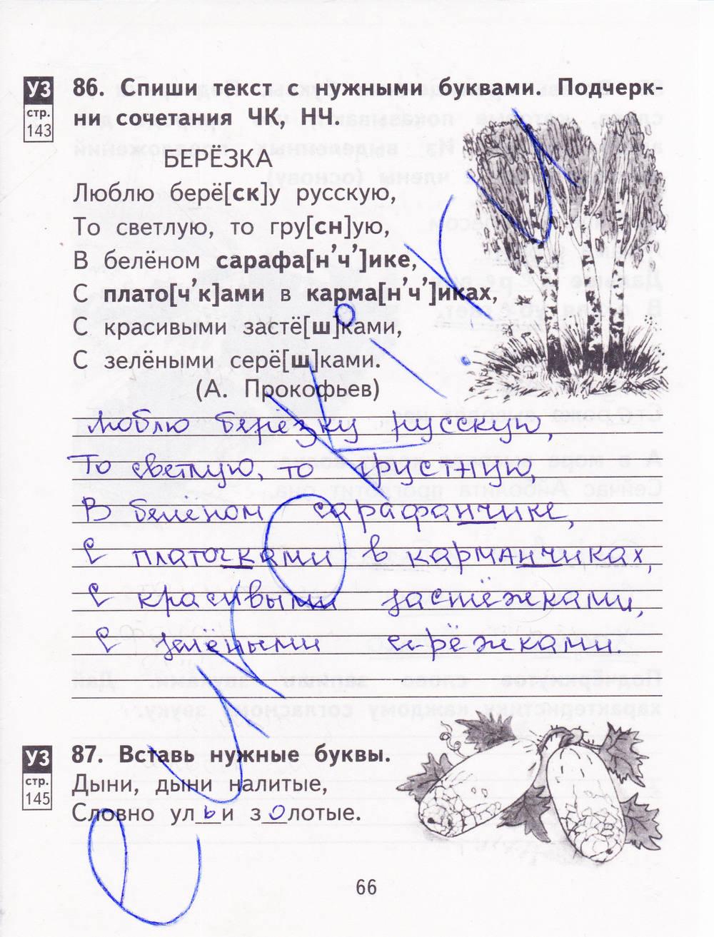 гдз 2 класс рабочая тетрадь часть 2 страница 66 русский язык Байкова, Малаховская