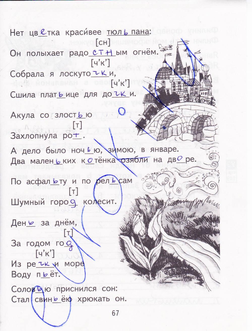 гдз 2 класс рабочая тетрадь часть 2 страница 67 русский язык Байкова, Малаховская
