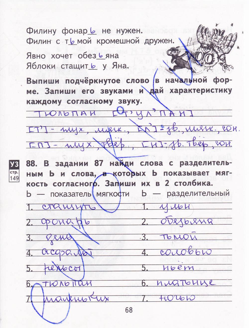 гдз 2 класс рабочая тетрадь часть 2 страница 68 русский язык Байкова, Малаховская