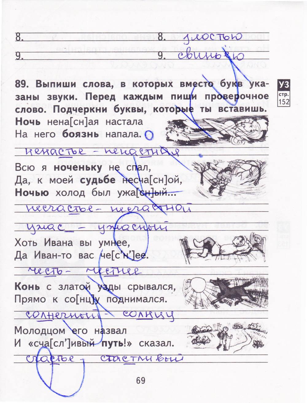 гдз 2 класс рабочая тетрадь часть 2 страница 69 русский язык Байкова, Малаховская