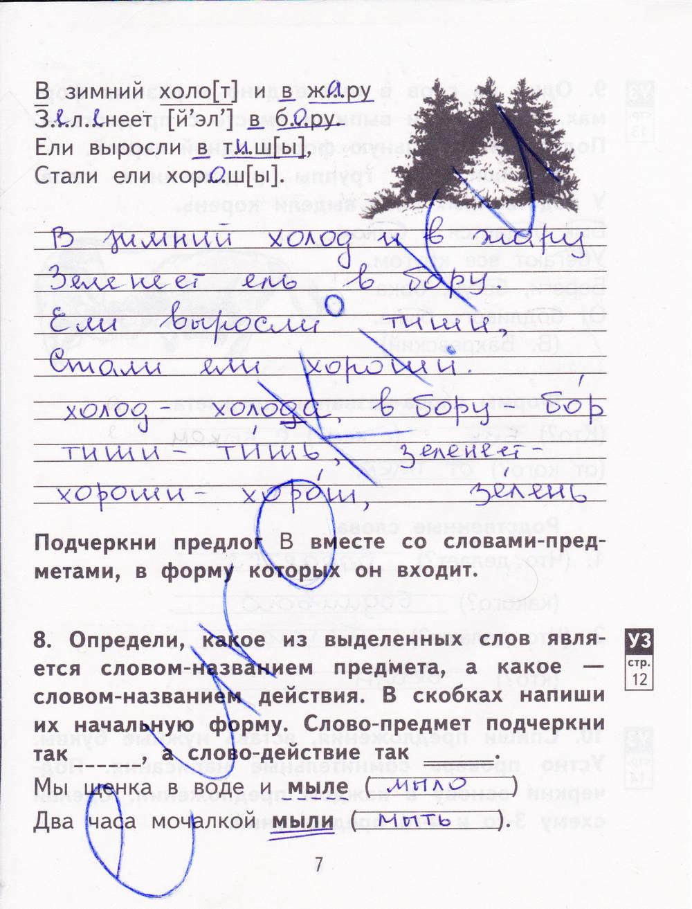 гдз 2 класс рабочая тетрадь часть 2 страница 7 русский язык Байкова, Малаховская