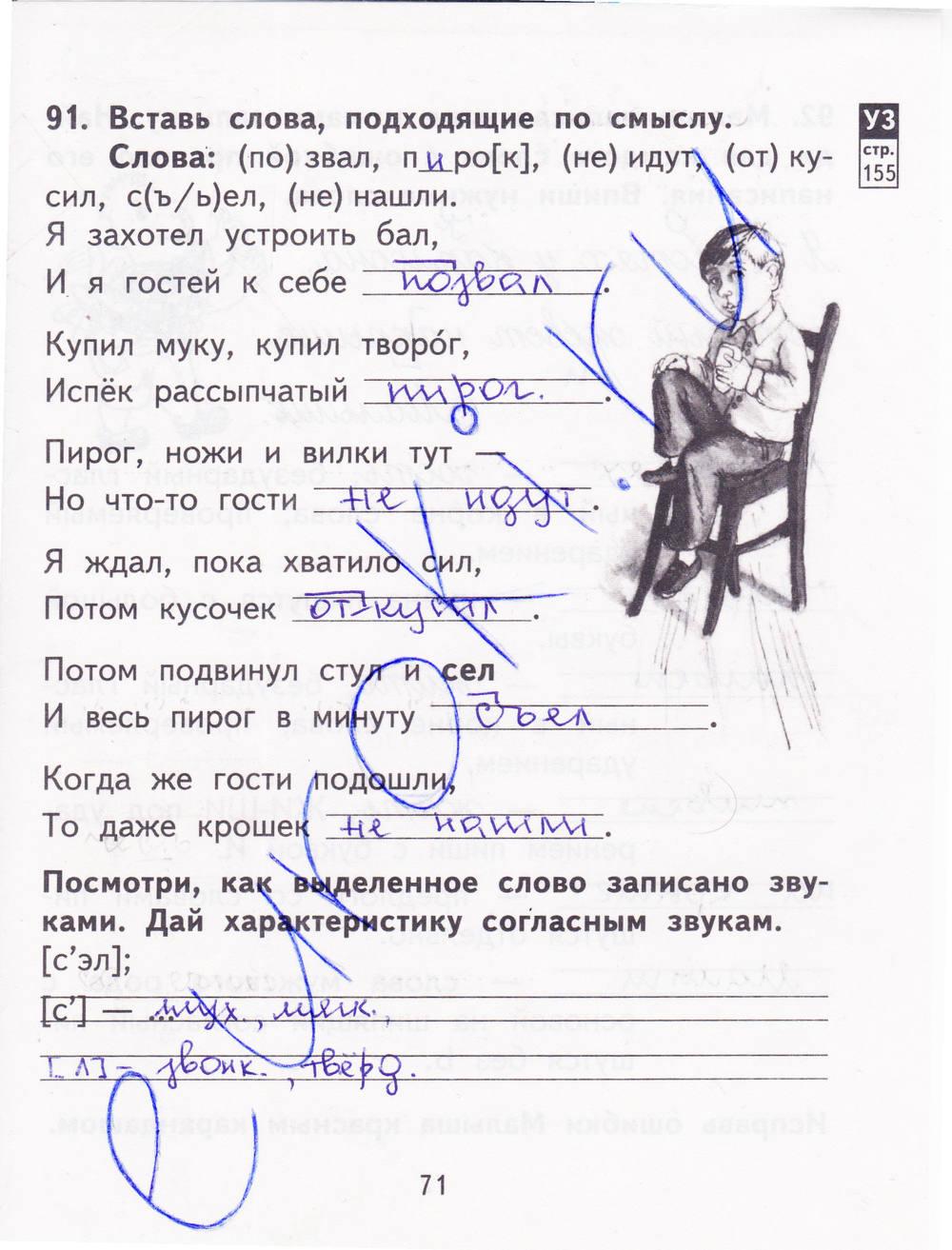 гдз 2 класс рабочая тетрадь часть 2 страница 71 русский язык Байкова, Малаховская