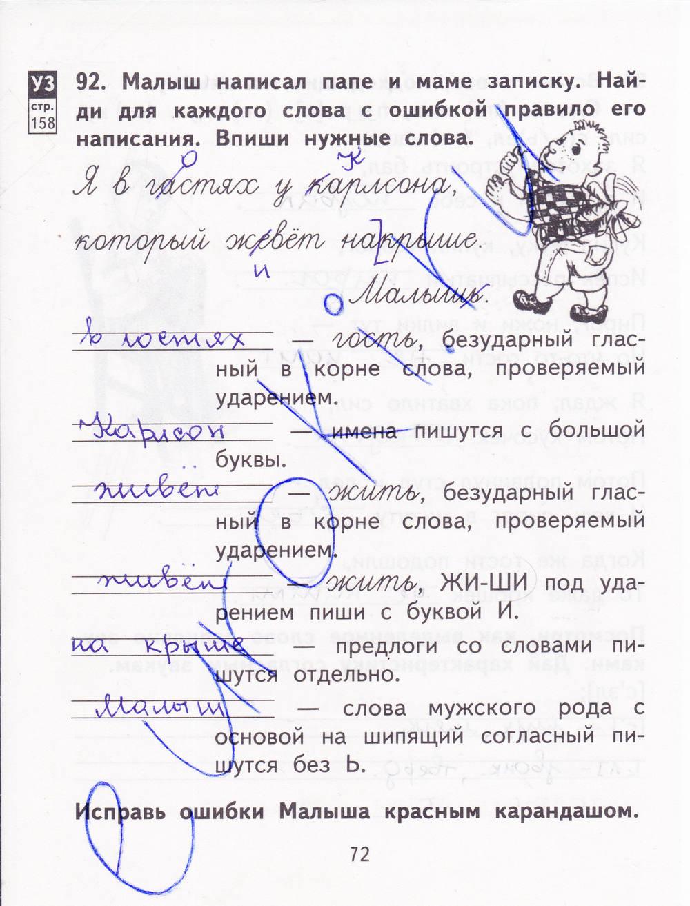 гдз 2 класс рабочая тетрадь часть 2 страница 72 русский язык Байкова, Малаховская