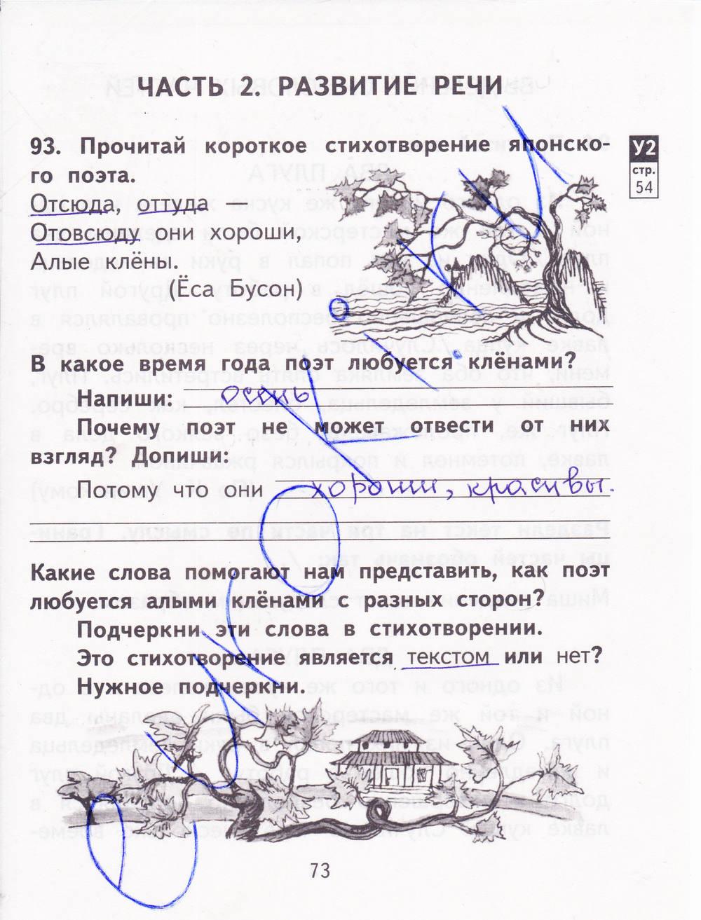 гдз 2 класс рабочая тетрадь часть 2 страница 73 русский язык Байкова, Малаховская