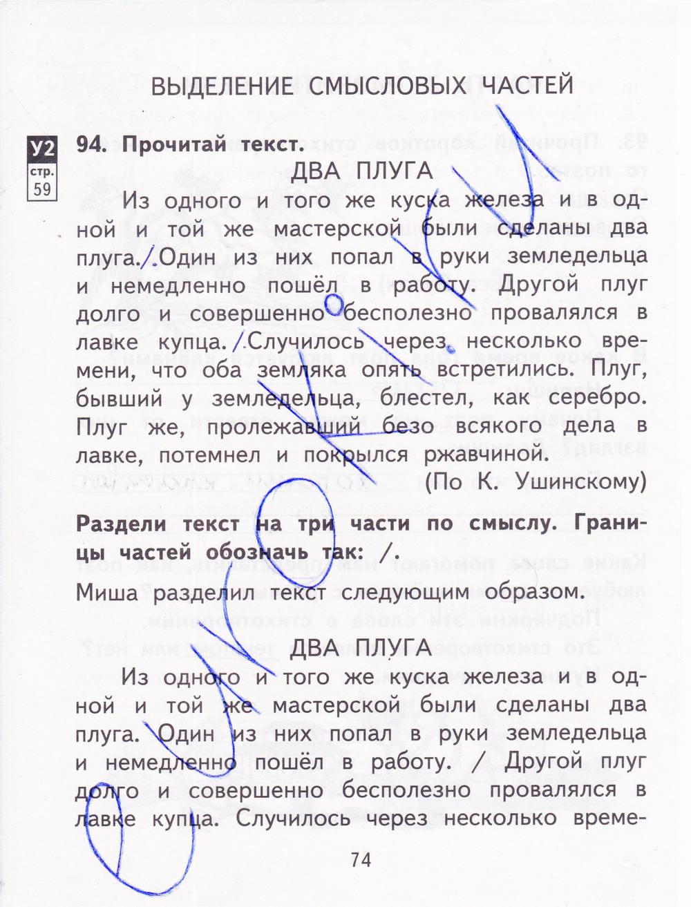 гдз 2 класс рабочая тетрадь часть 2 страница 74 русский язык Байкова, Малаховская