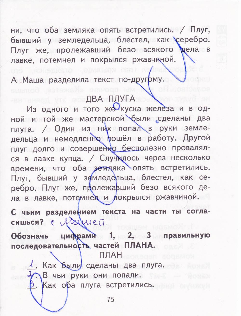 гдз 2 класс рабочая тетрадь часть 2 страница 75 русский язык Байкова, Малаховская
