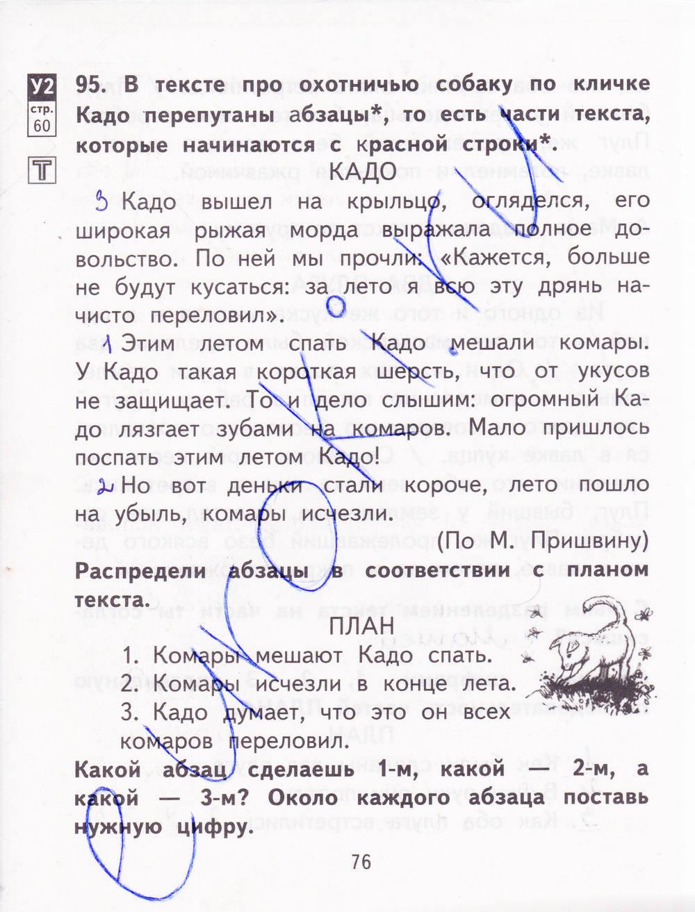гдз 2 класс рабочая тетрадь часть 2 страница 76 русский язык Байкова, Малаховская