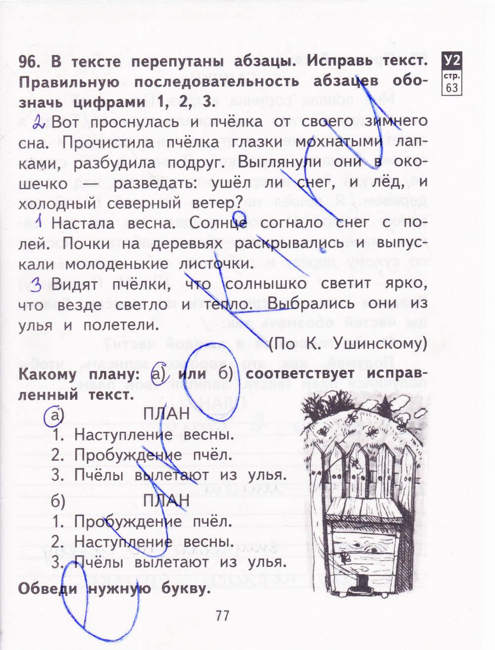 гдз 2 класс рабочая тетрадь часть 2 страница 77 русский язык Байкова, Малаховская