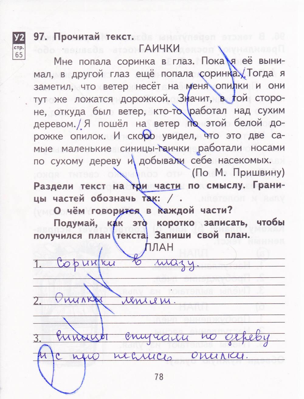 гдз 2 класс рабочая тетрадь часть 2 страница 78 русский язык Байкова, Малаховская