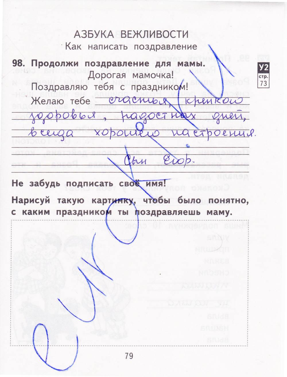 гдз 2 класс рабочая тетрадь часть 2 страница 79 русский язык Байкова, Малаховская